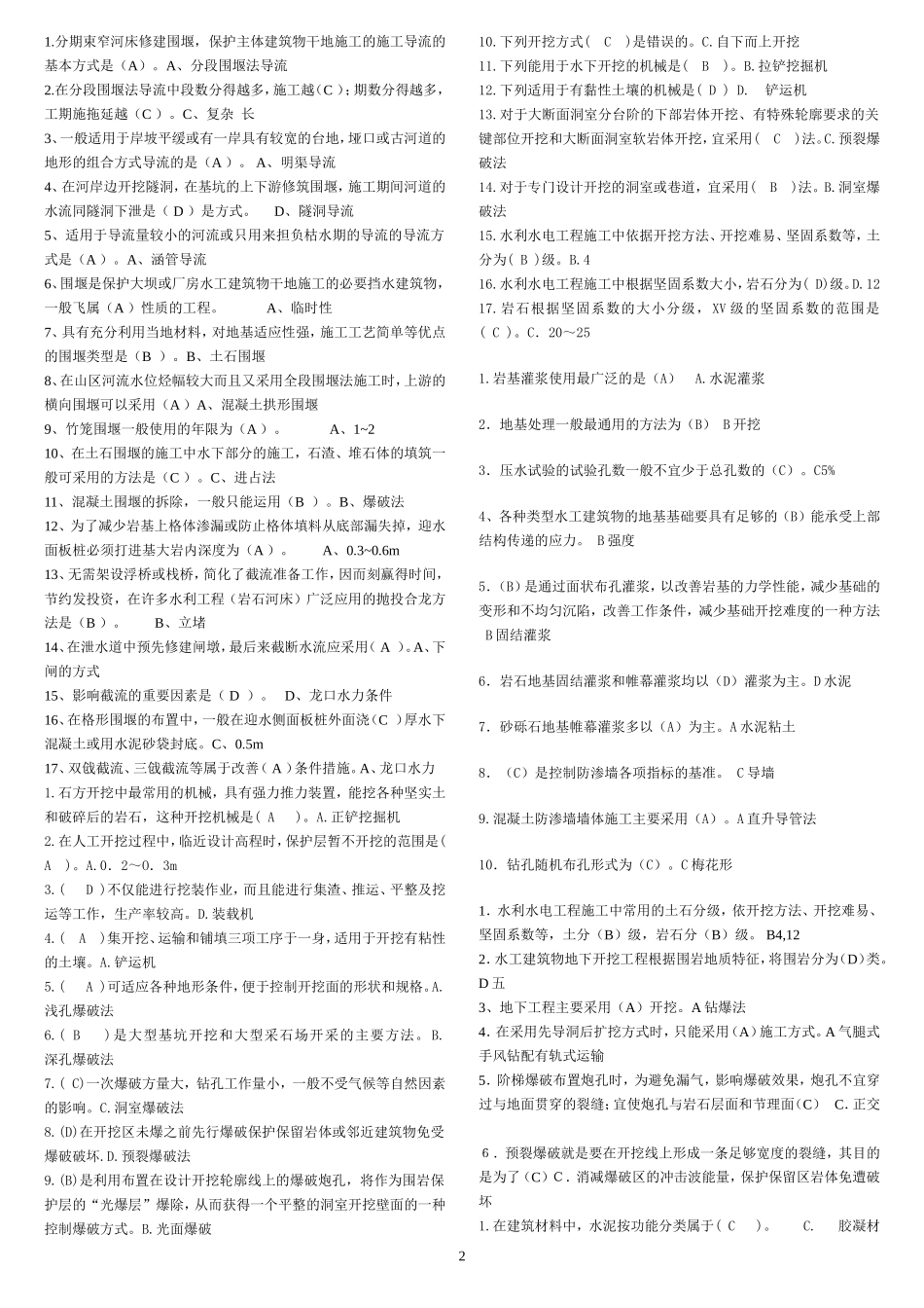 水利工程施工：单选题_第2页