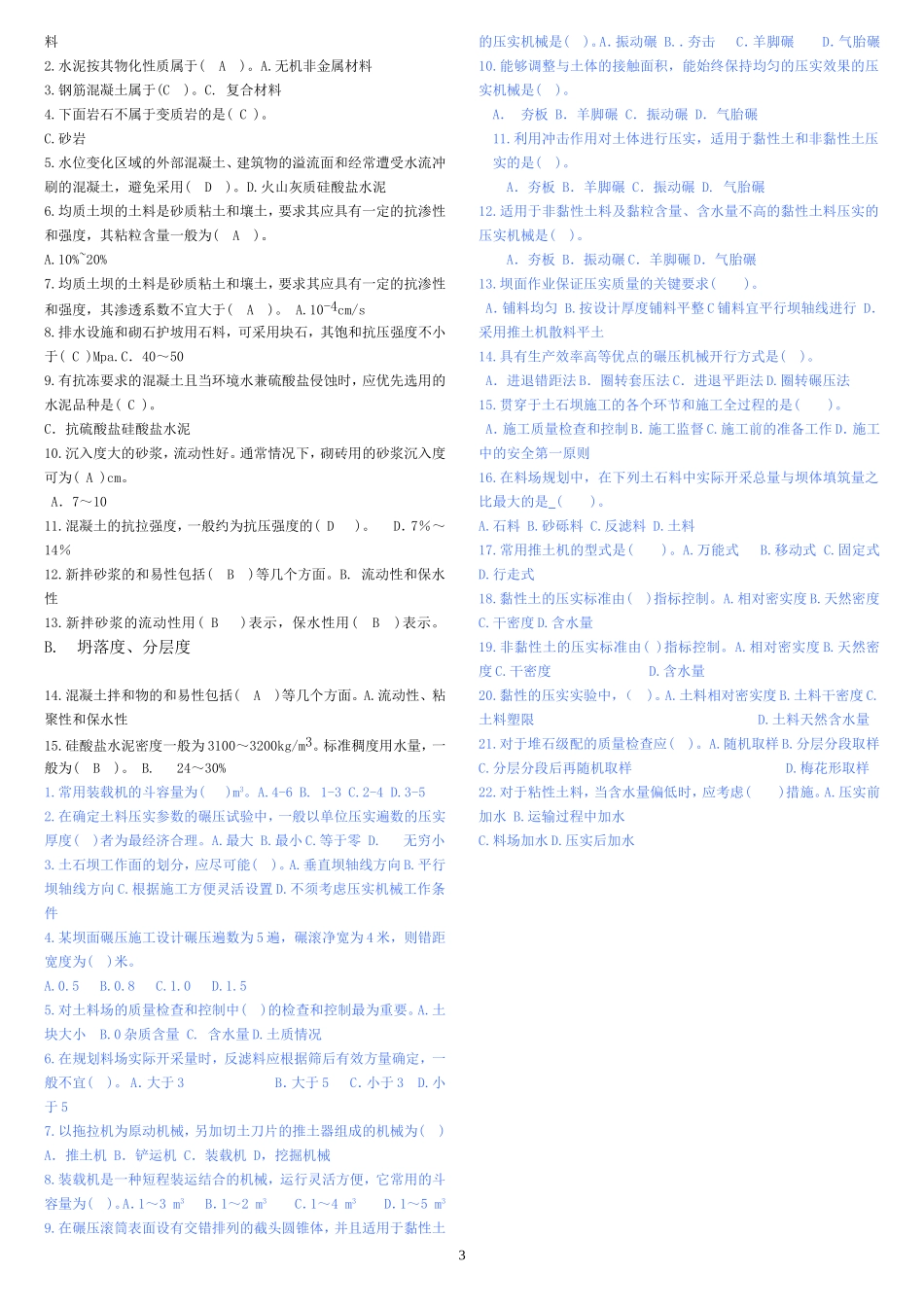 水利工程施工：单选题_第3页