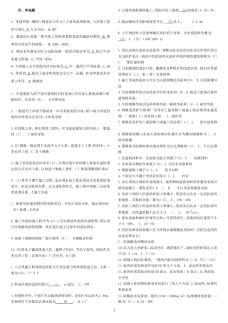 水利工程施工：单选题