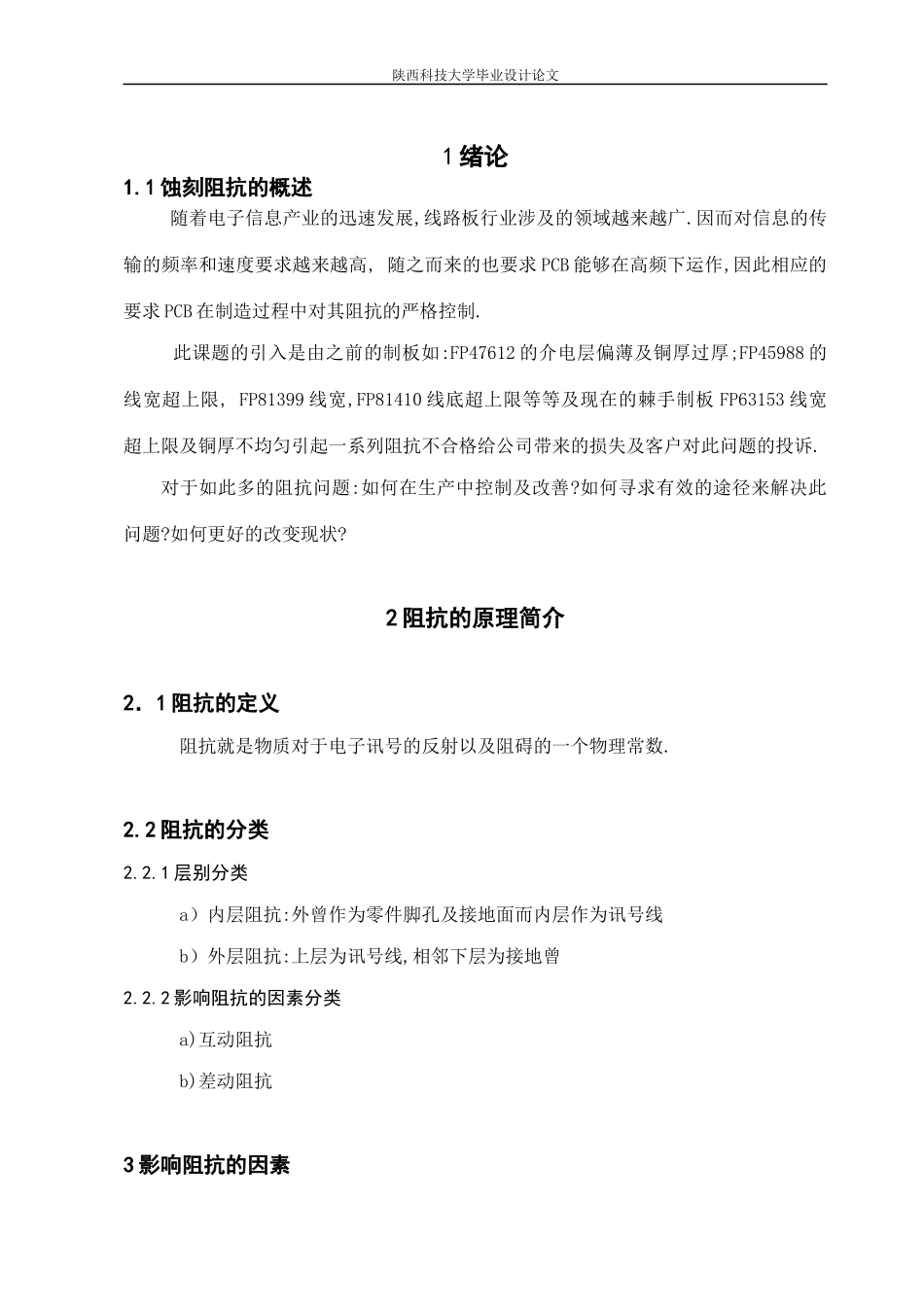 如何改善蚀刻阻抗_第2页