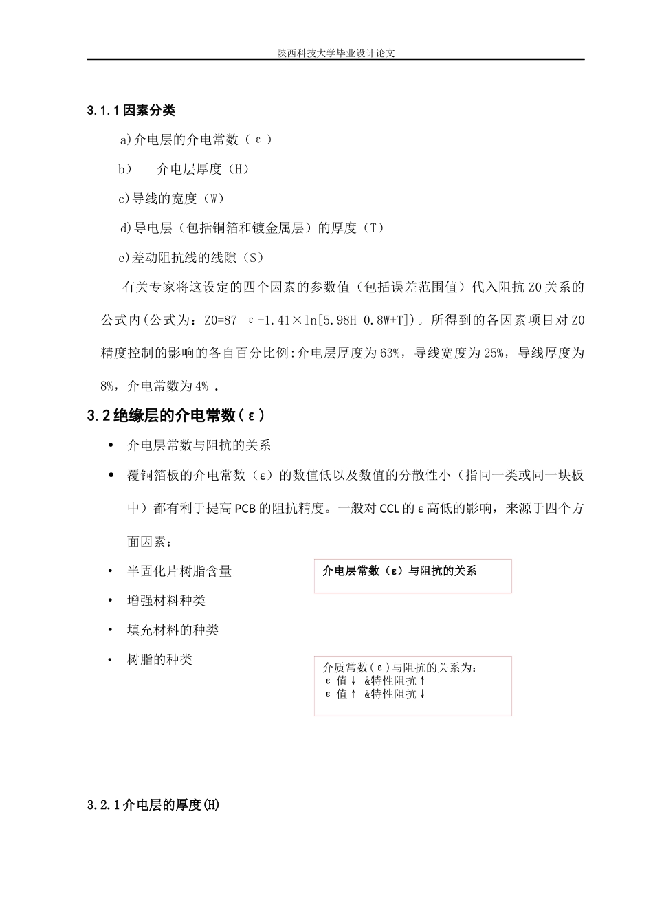 如何改善蚀刻阻抗_第3页