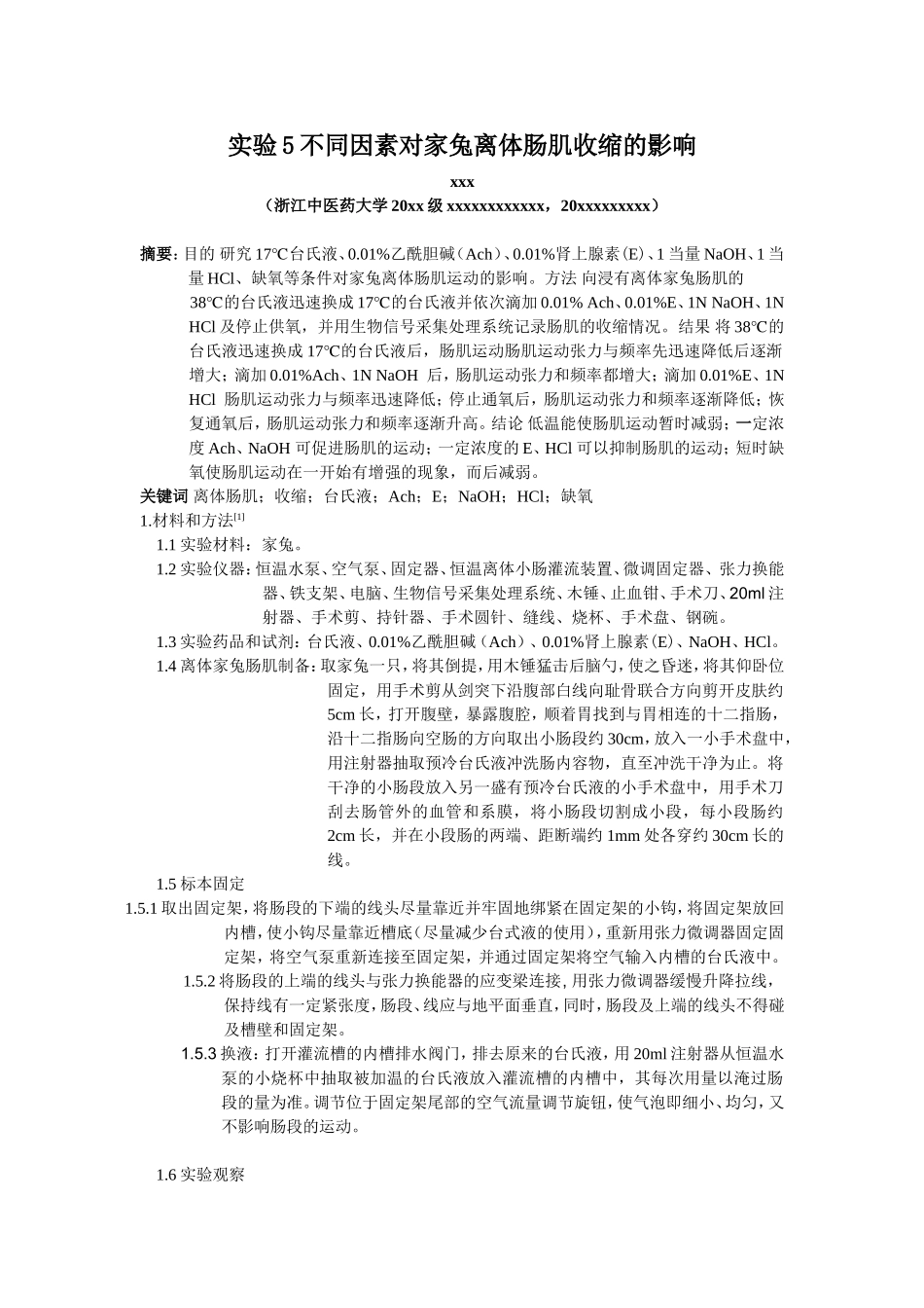 实验5不同因素对家兔离体肠肌收缩的影响_第1页
