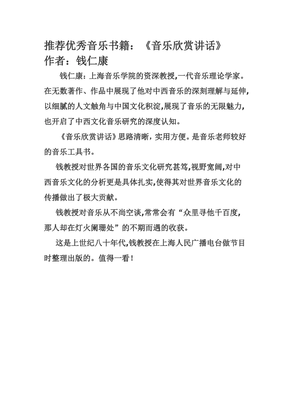 推荐优秀音乐书籍《音乐欣赏讲话》_第1页