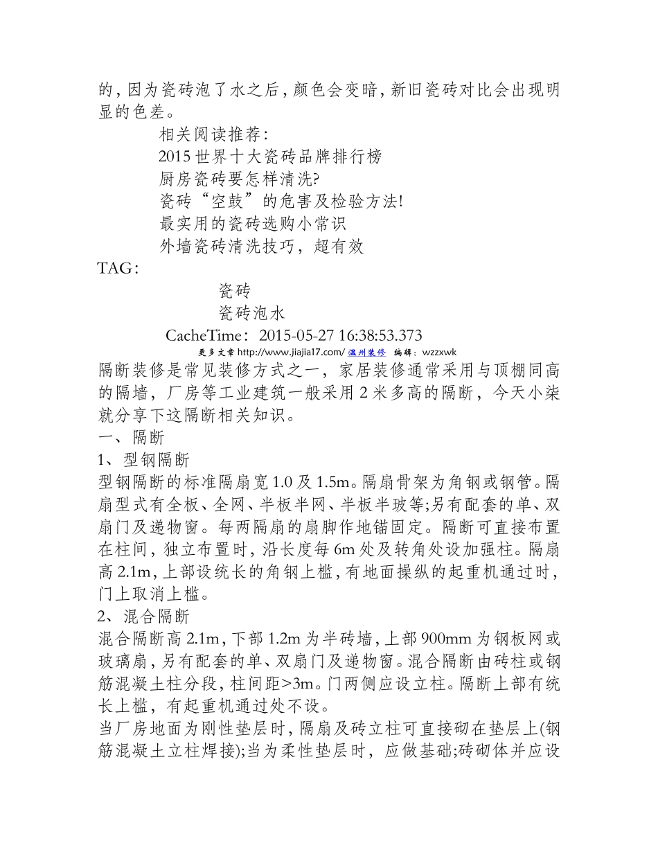 装修知识：家装瓷砖为什么要泡水_第2页