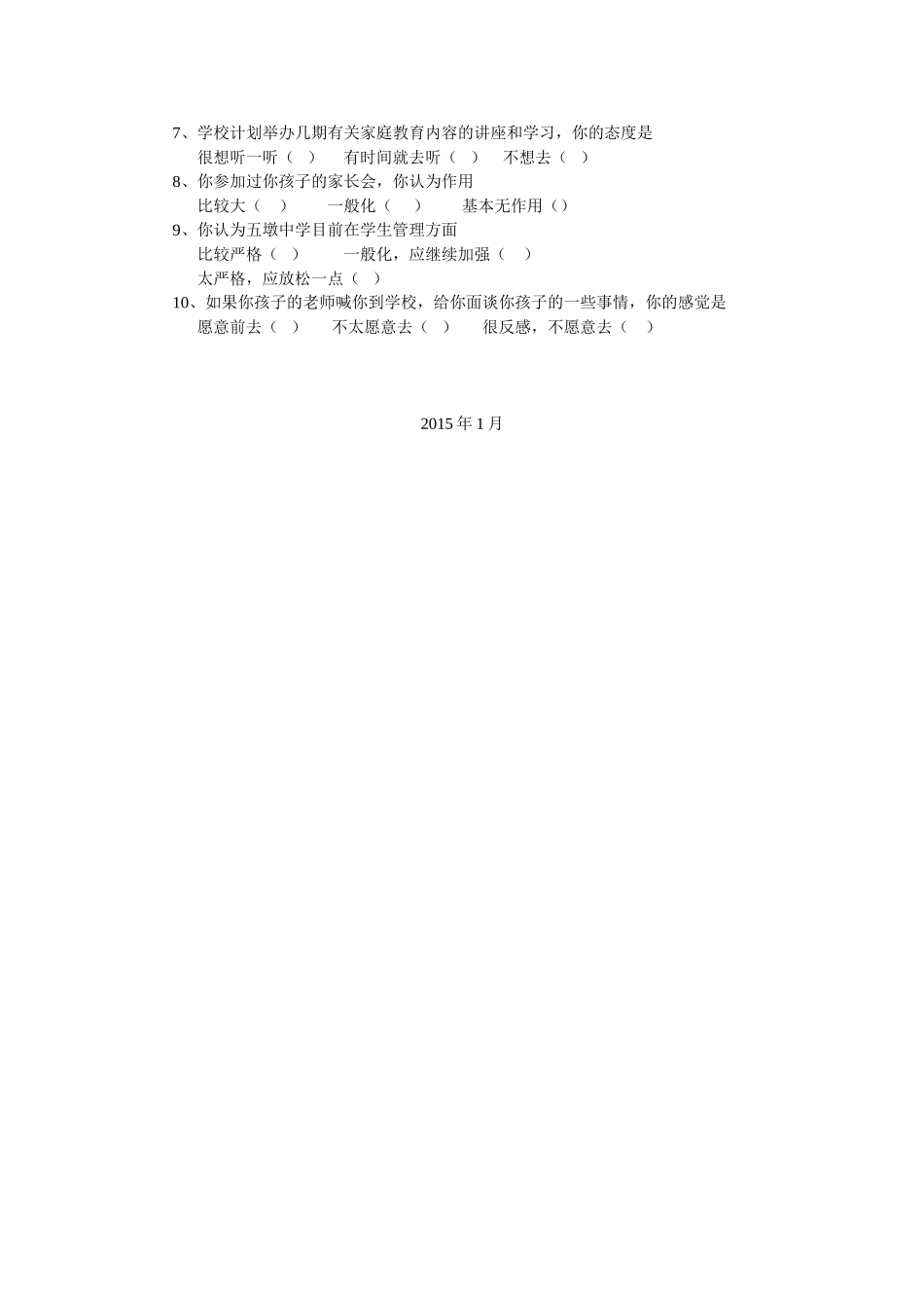 家校沟通问卷调查表 (3)_第2页