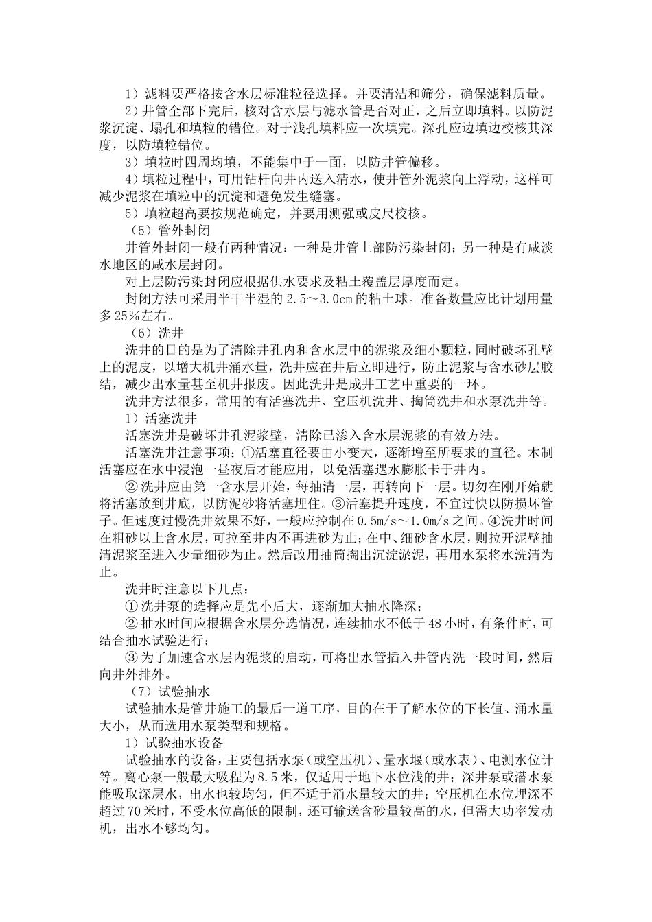 机井施工方法_第3页