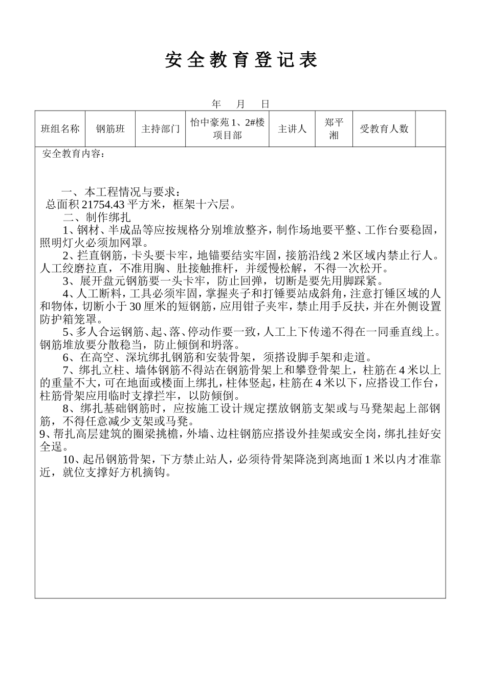 钢筋班安全教育登记表_第1页