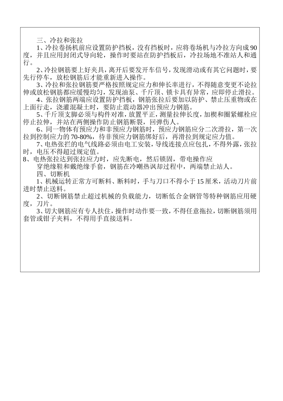 钢筋班安全教育登记表_第2页