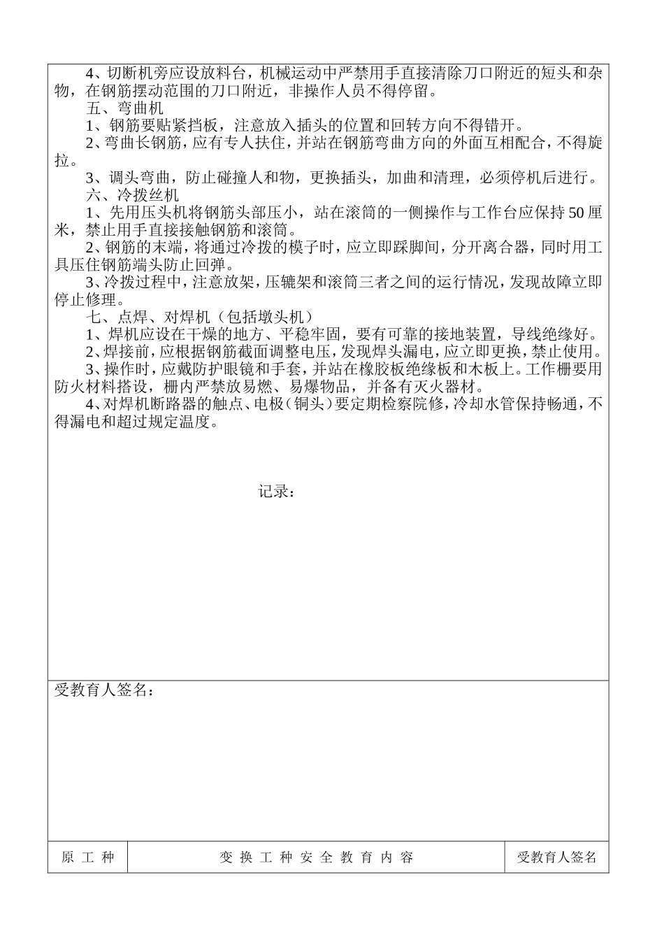 钢筋班安全教育登记表_第3页