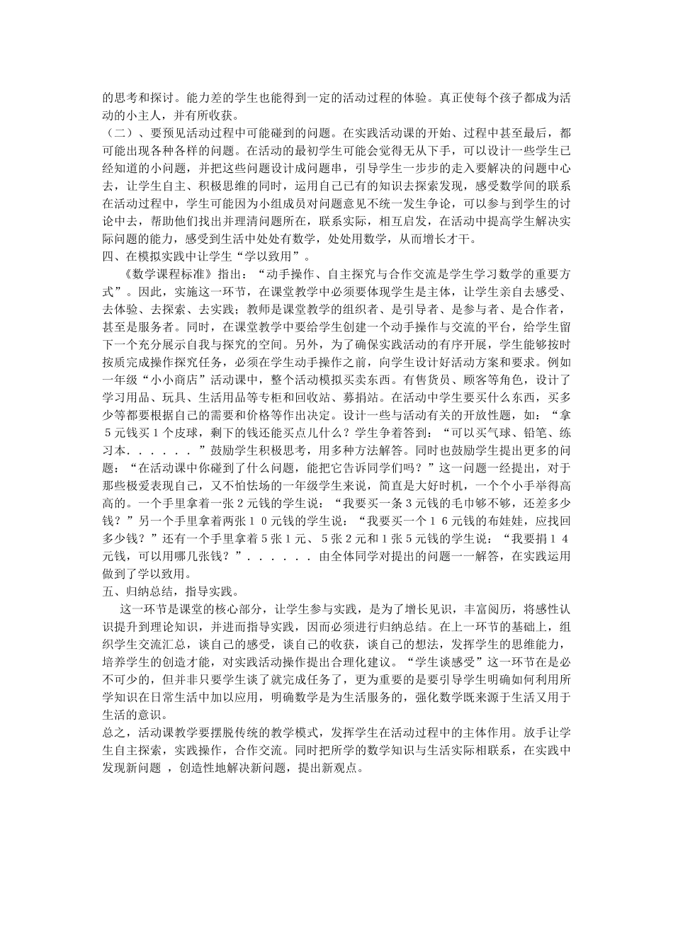 如何上好数学实践活动课_第2页