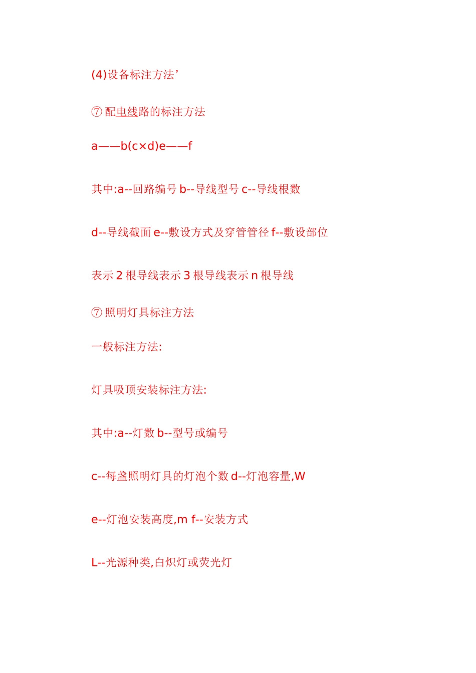 水电识图 (2)_第3页