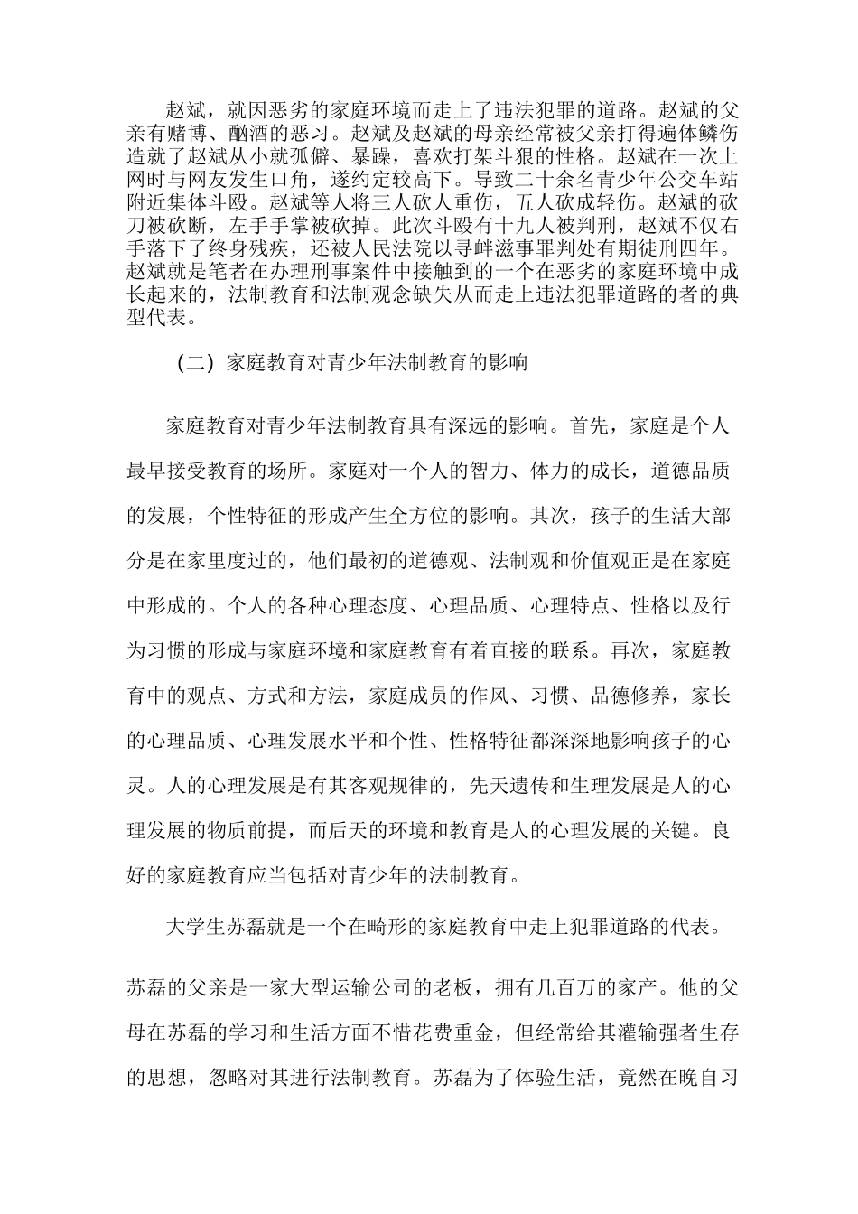 家庭教育对法制教育的意义_第2页