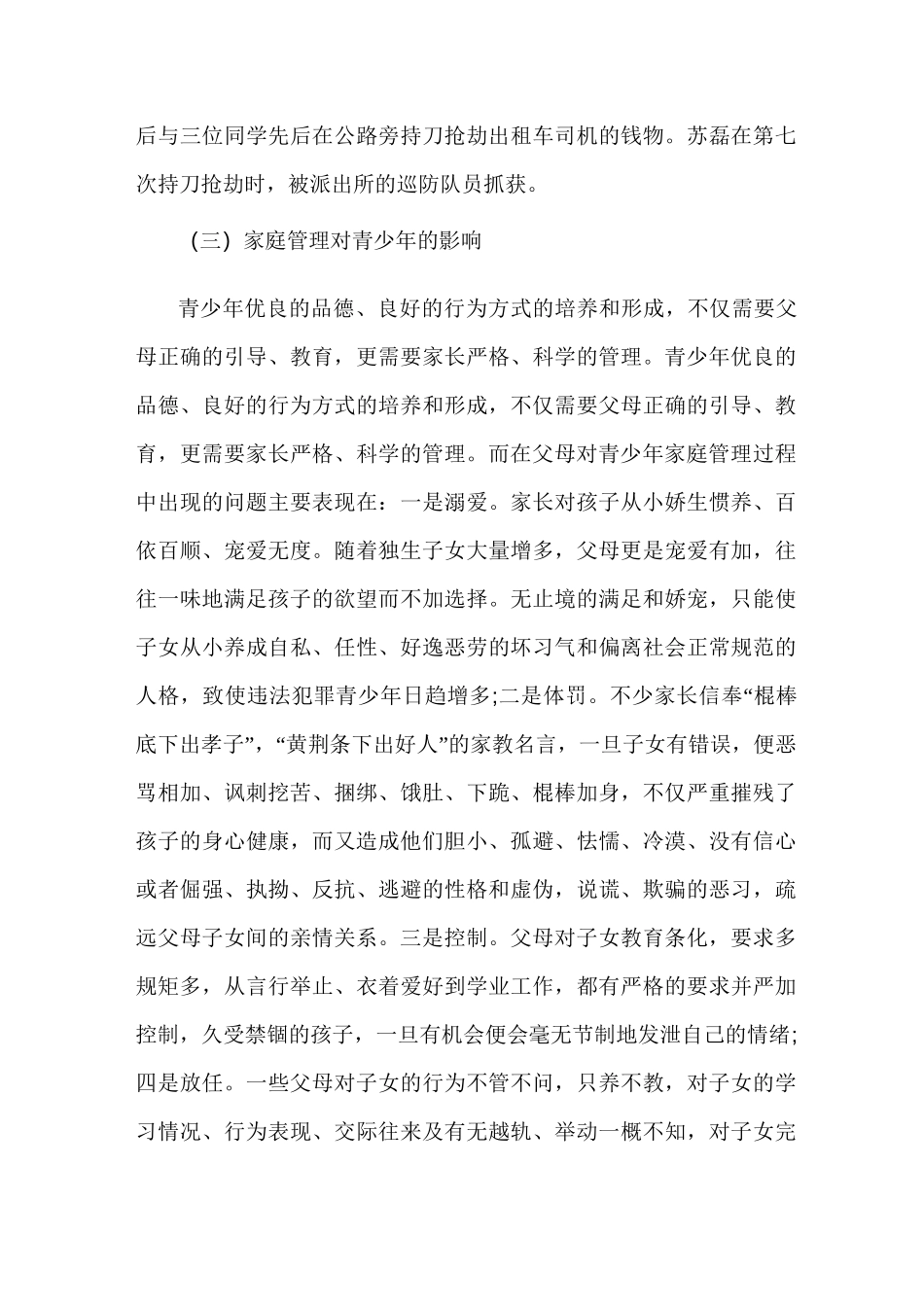 家庭教育对法制教育的意义_第3页