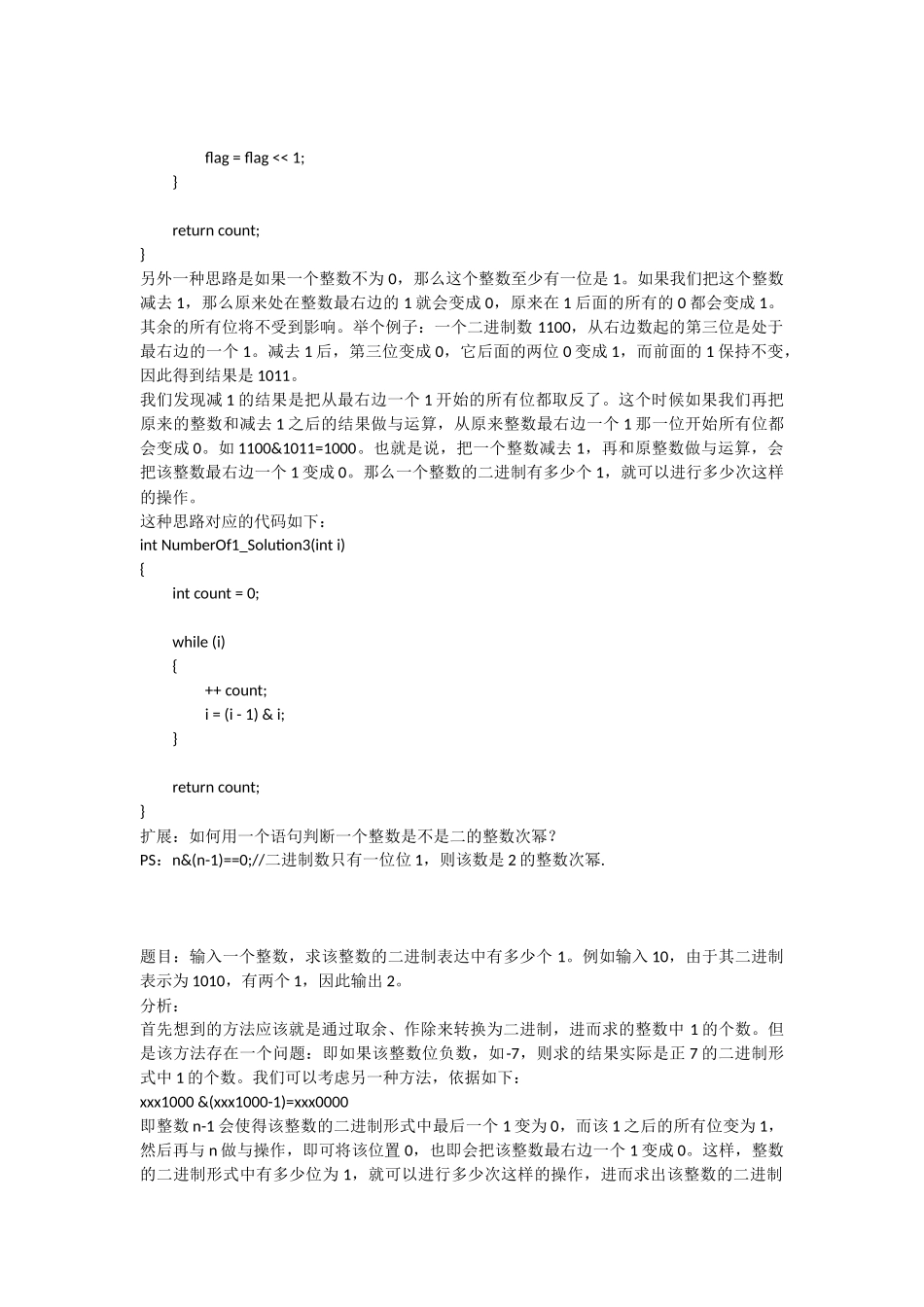 整数的二进制表示中1的个数_第2页