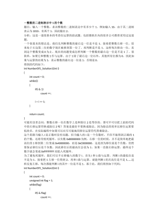 整数的二进制表示中1的个数