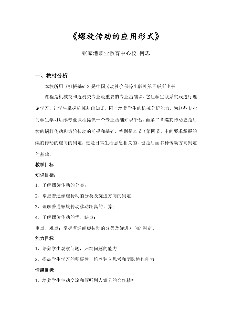 普通螺旋传动教案_第1页