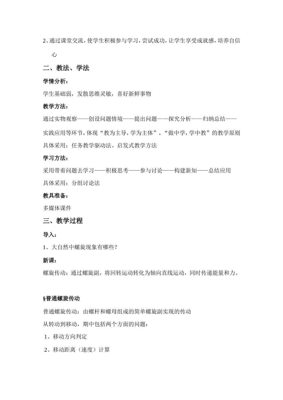 普通螺旋传动教案_第2页