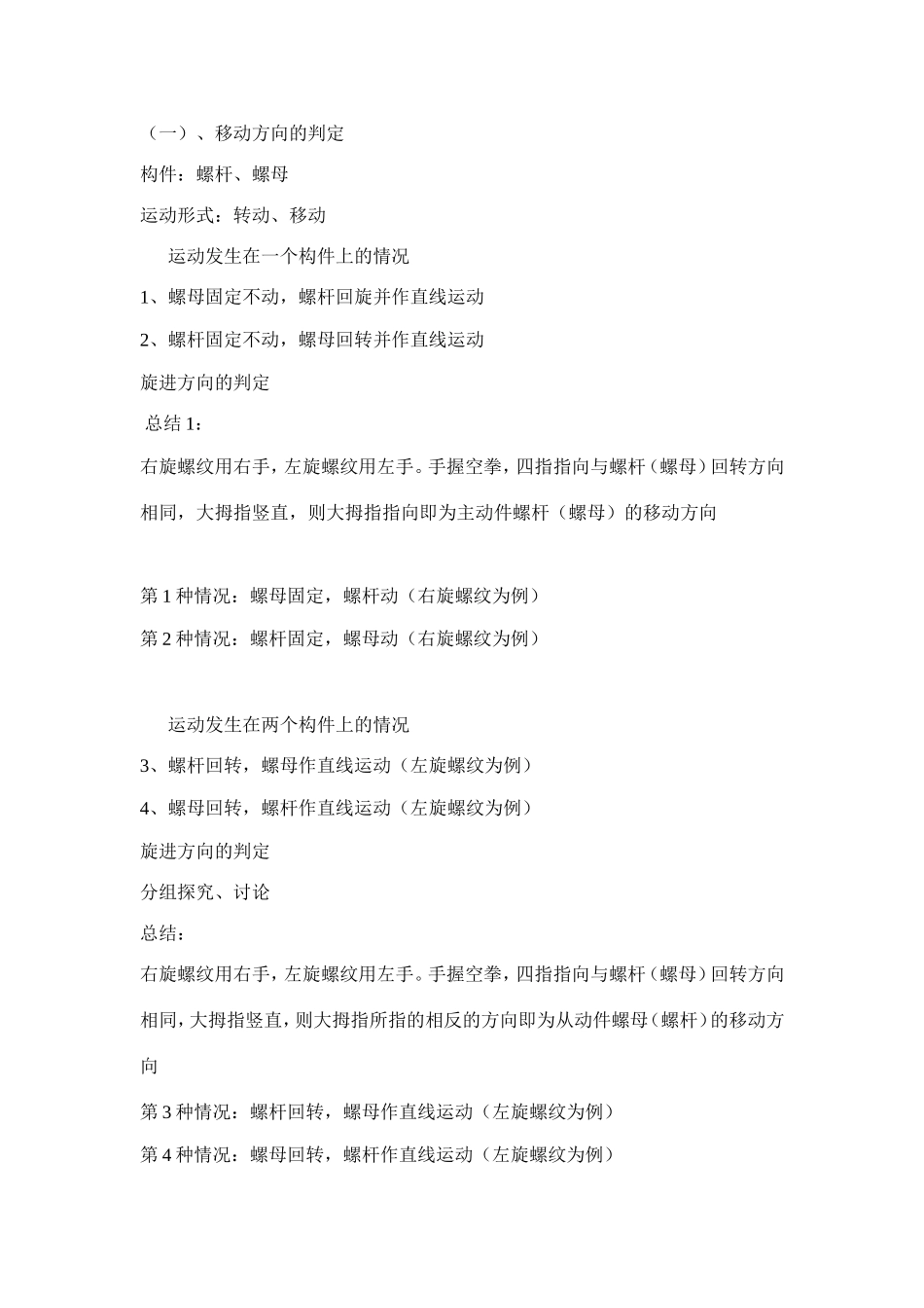 普通螺旋传动教案_第3页