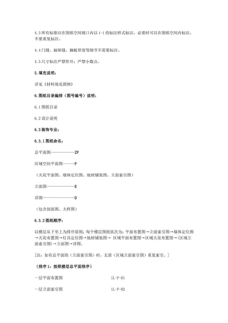 施工图的规范_第2页