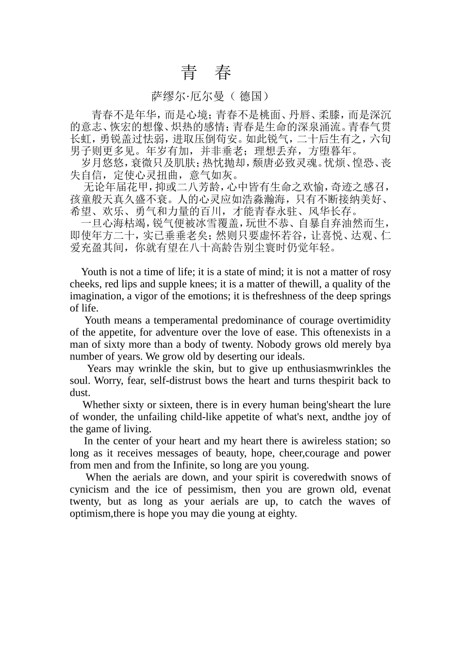 青春MicrosoftWord文档(2)_第1页