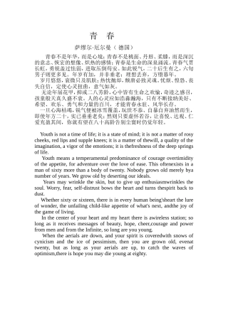 青春MicrosoftWord文档(2)