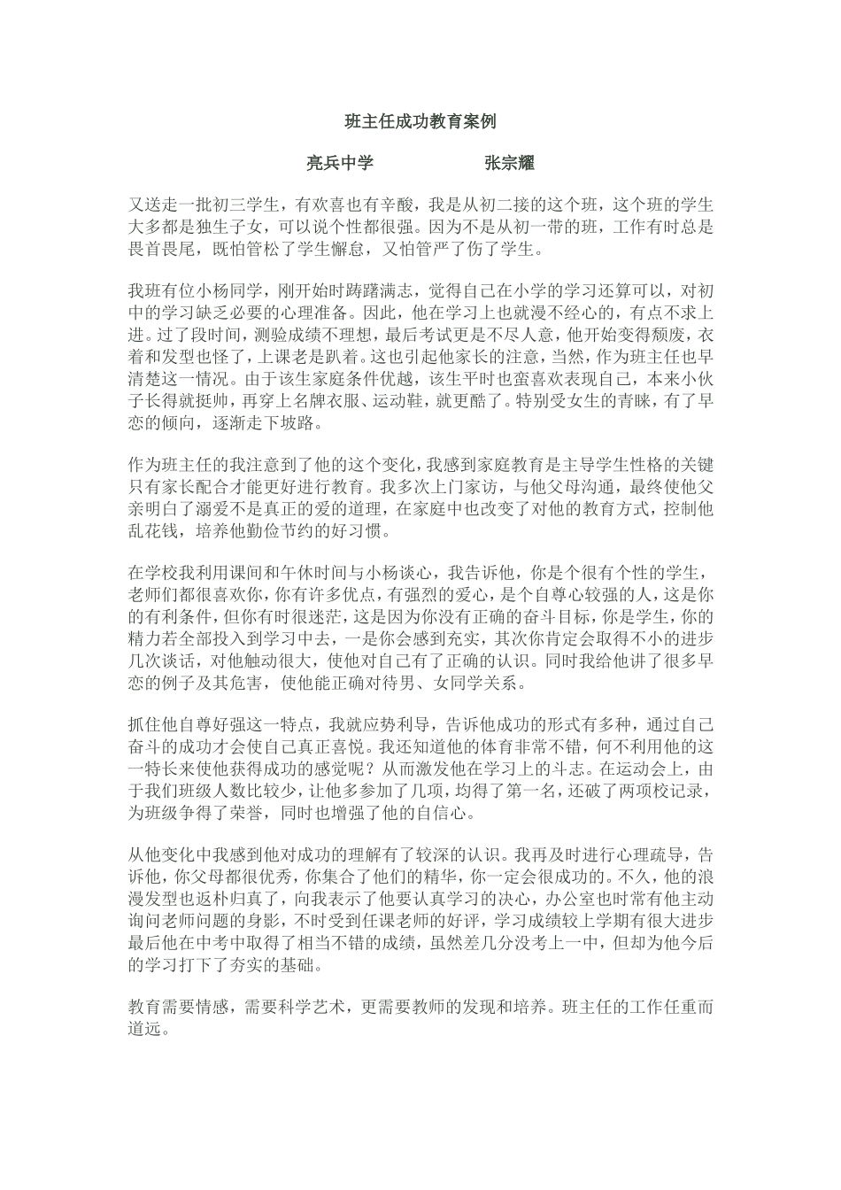 班主任成功教育案例_第1页