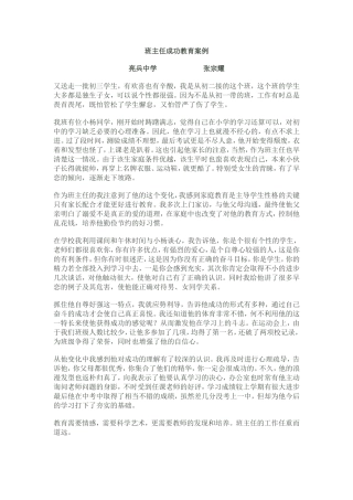 班主任成功教育案例