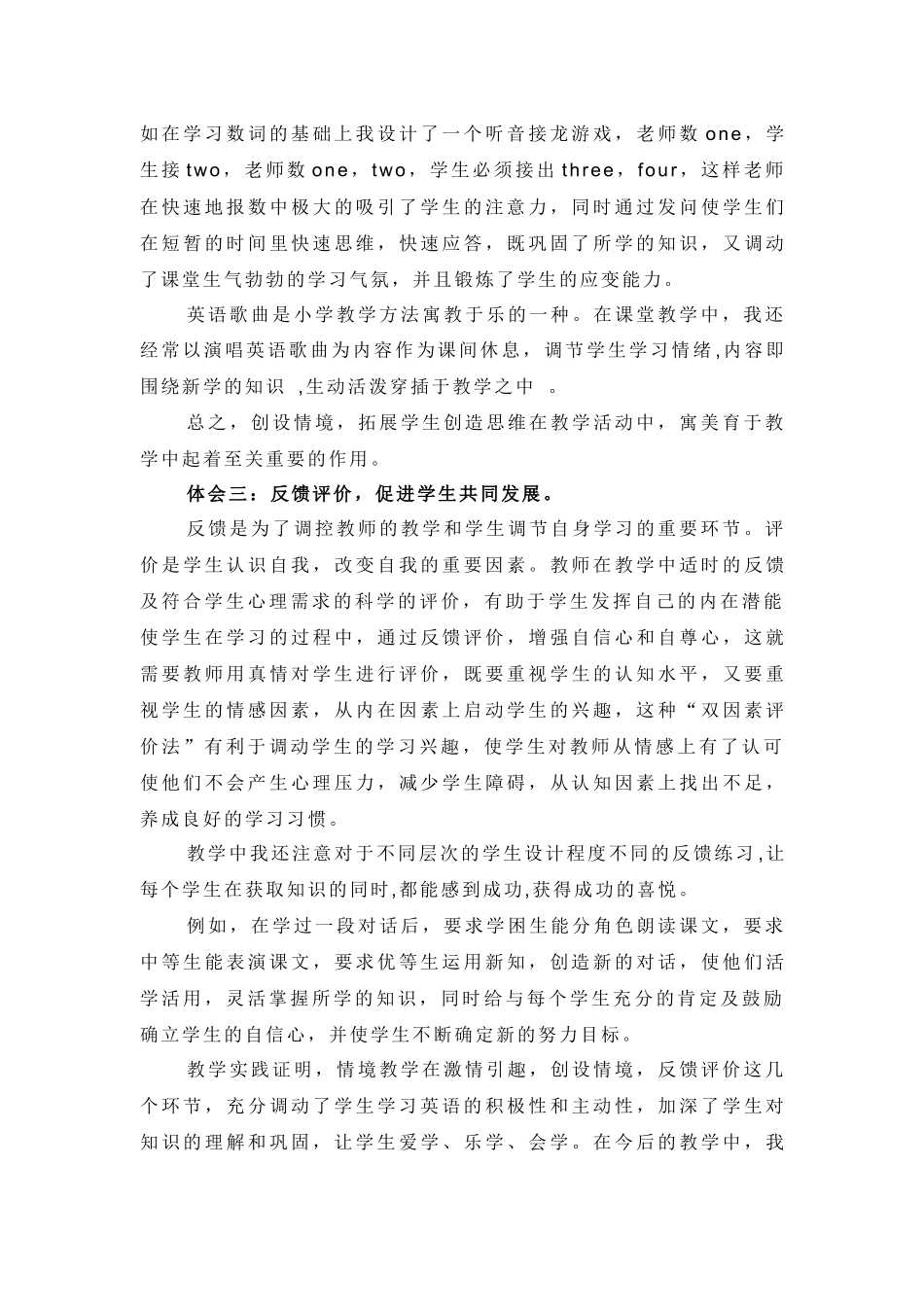 创设有效情景_第3页