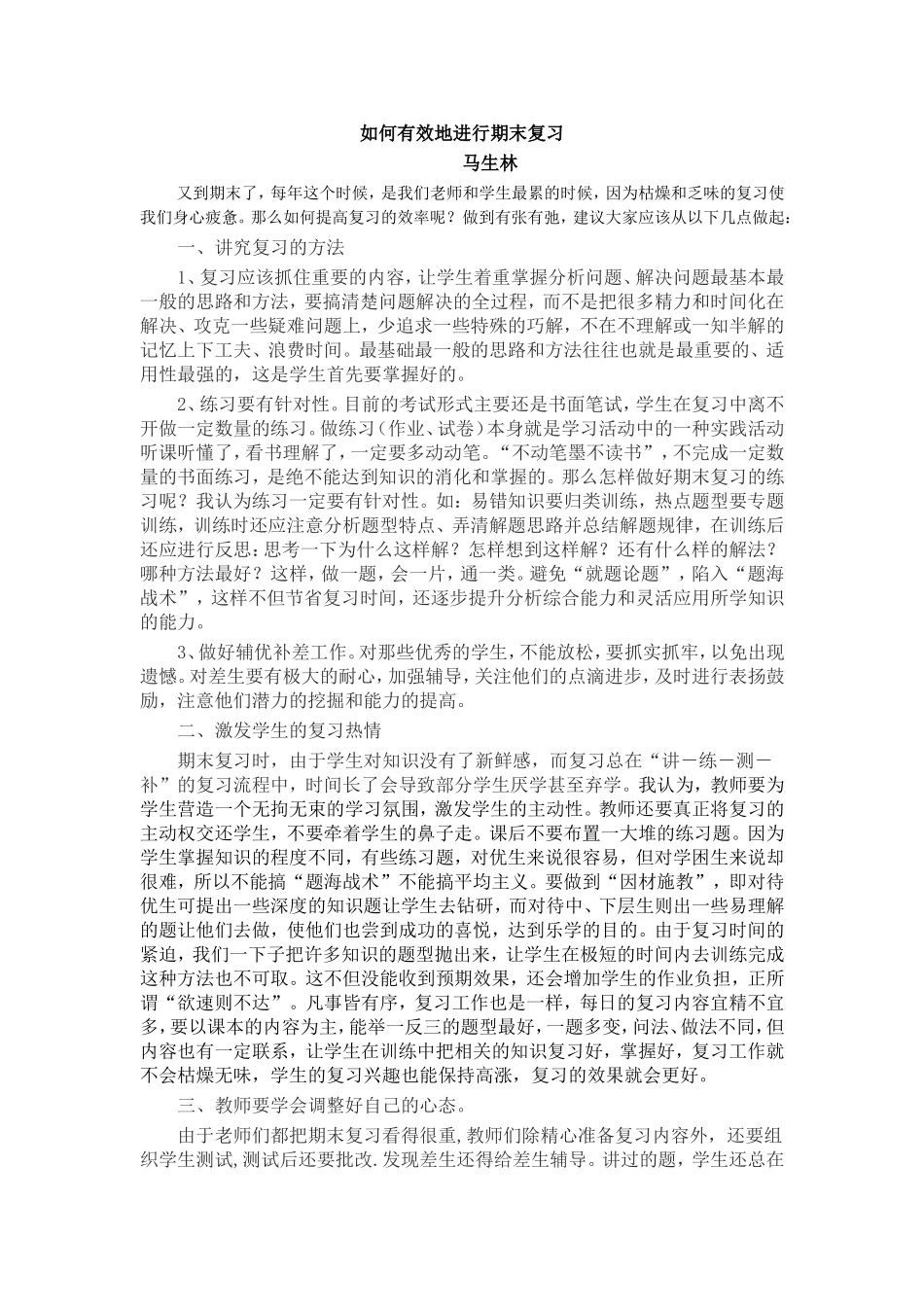 如何有效地进行期末复习_第1页