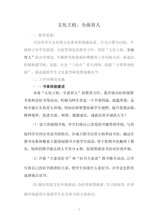 专题小结“文化立校_全面育人”