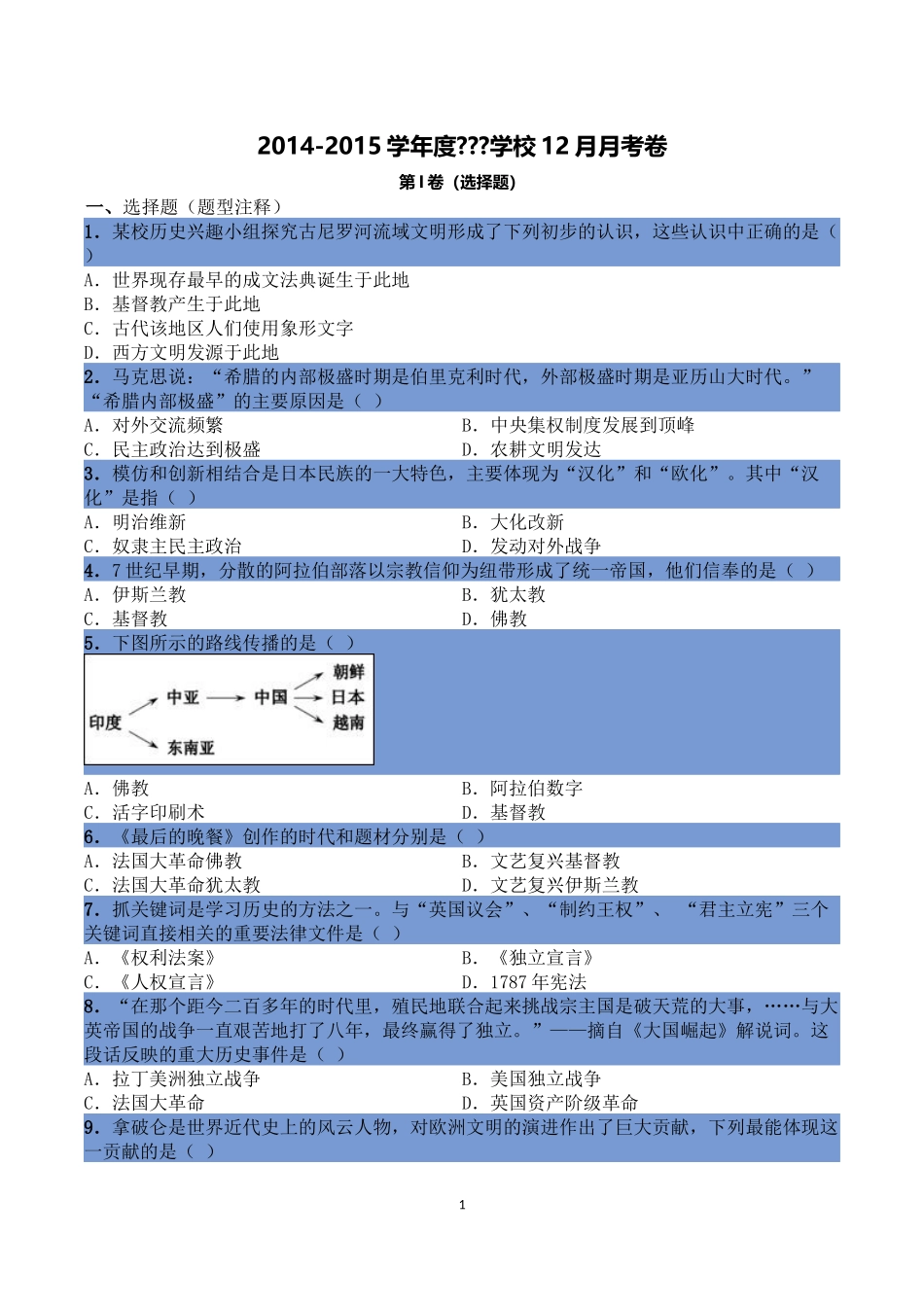 2014九年级历史月考（10）_第1页