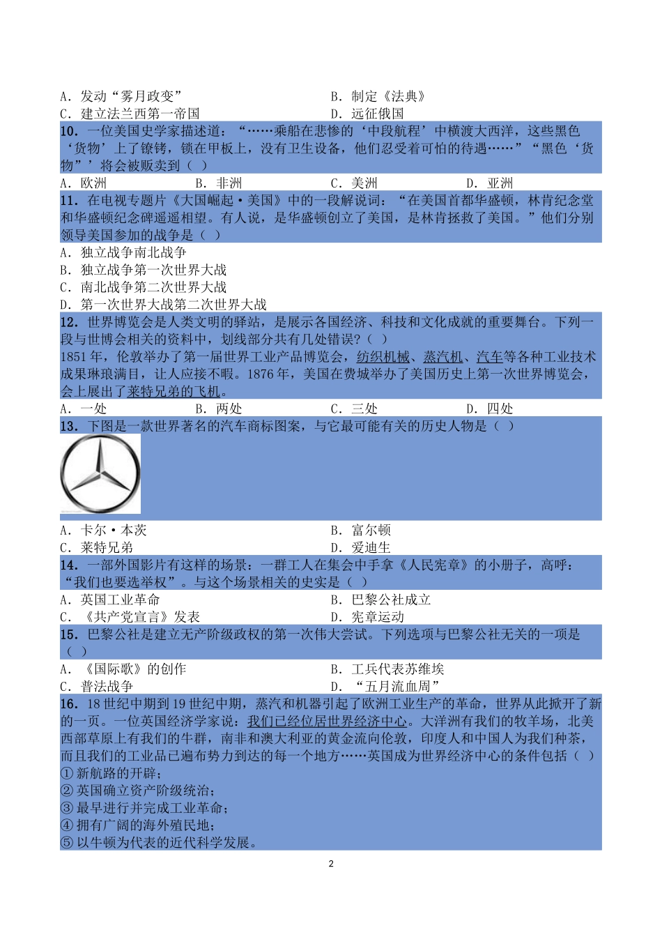 2014九年级历史月考（10）_第2页