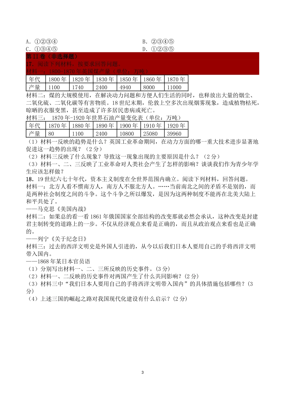 2014九年级历史月考（10）_第3页