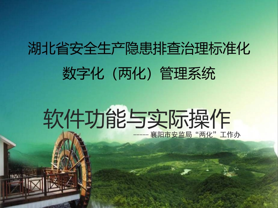 两化软件实操_第1页