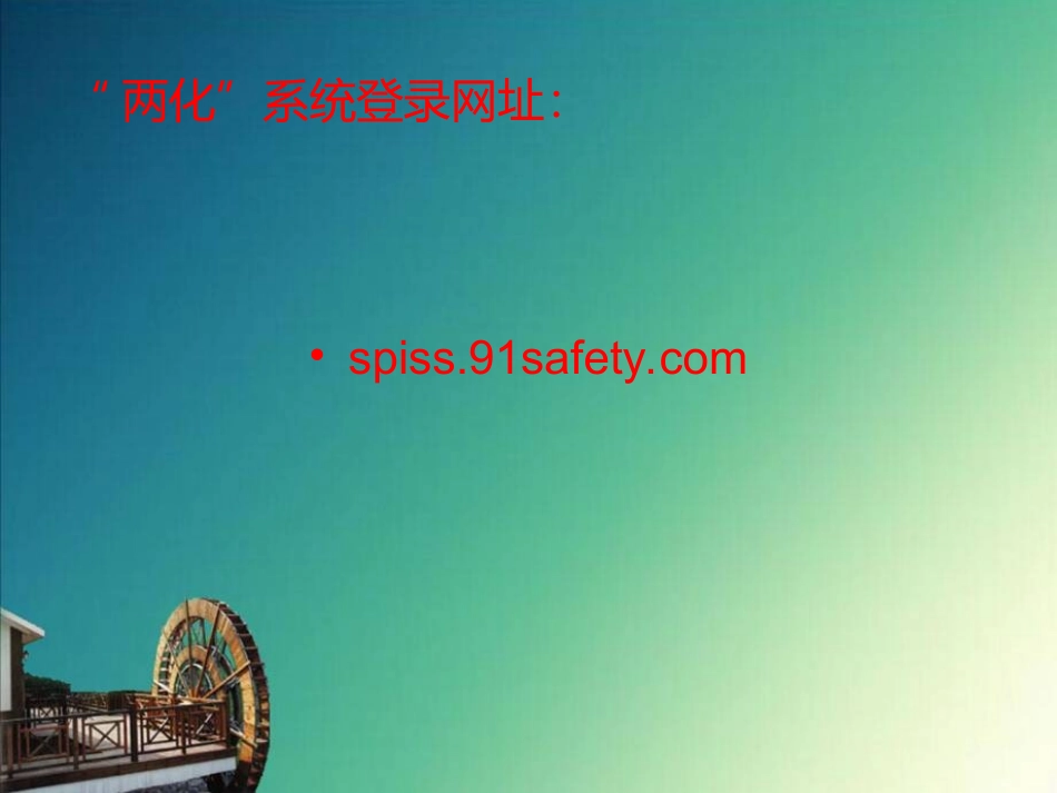 两化软件实操_第2页