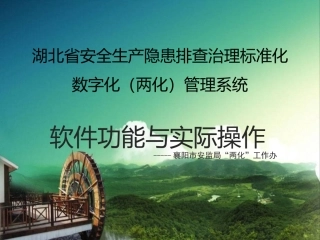 两化软件实操