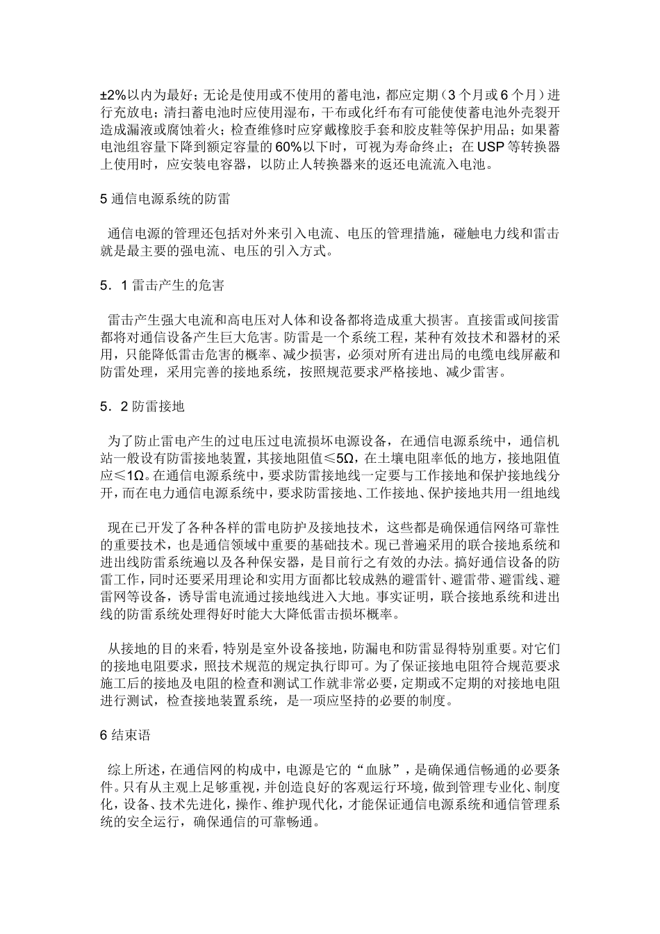通信电源的管理与维护_第3页