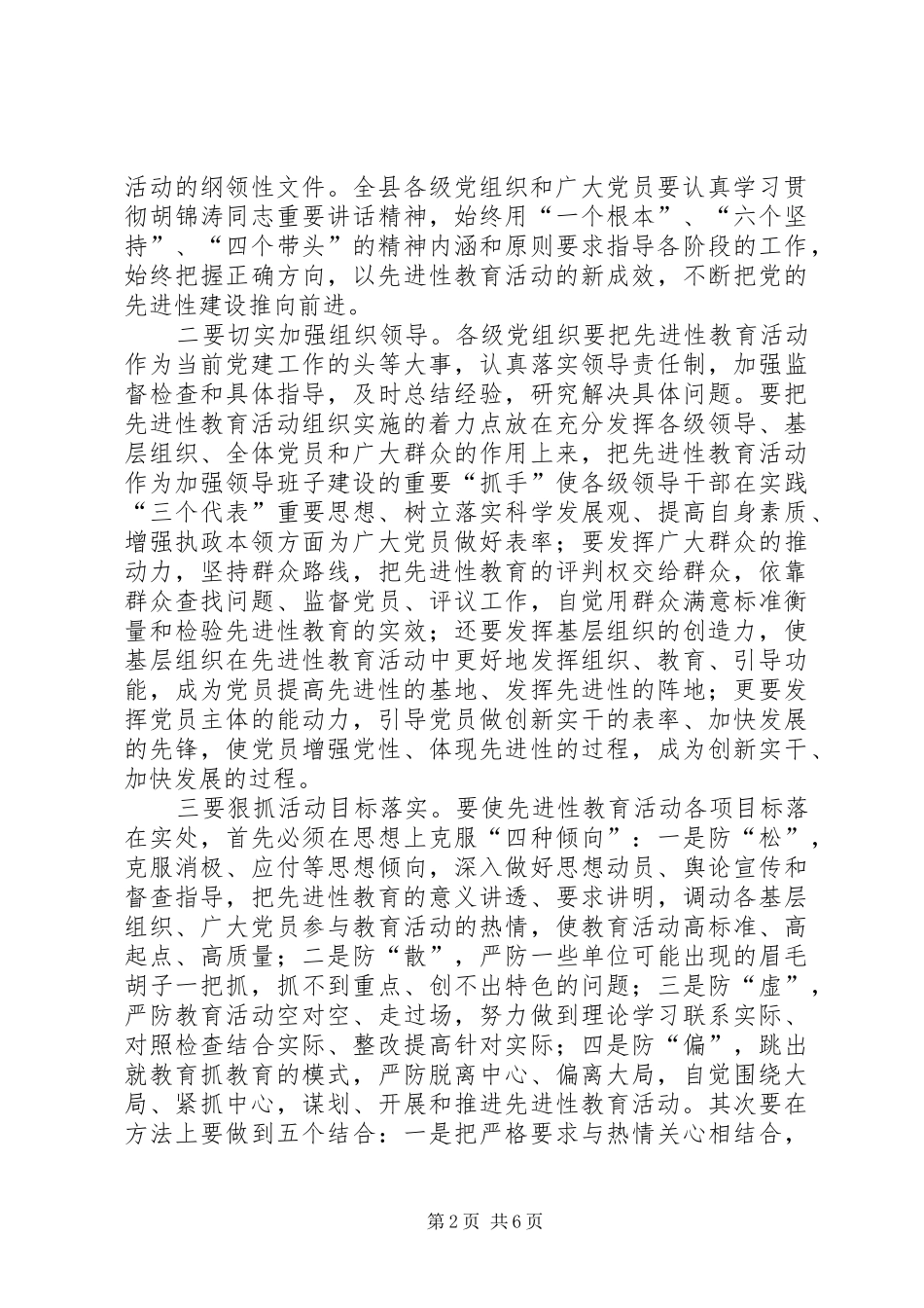 在全县组织工作会议上的讲话发言_第2页