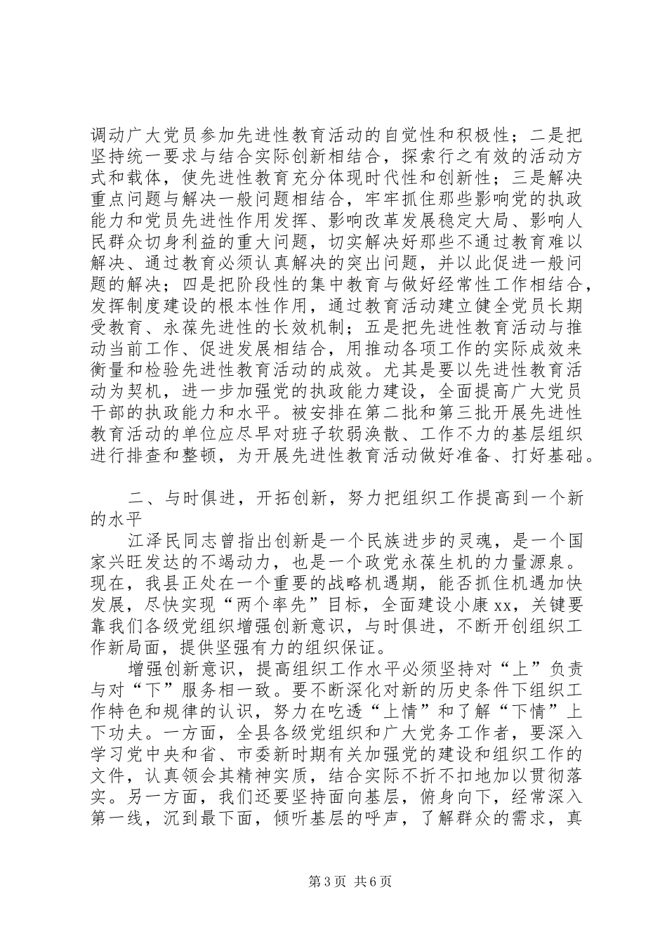 在全县组织工作会议上的讲话发言_第3页