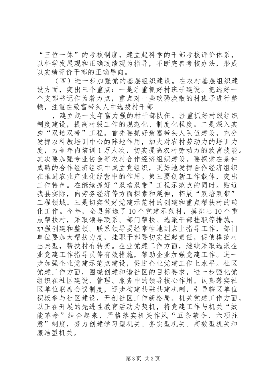 在全县政治和精神文明建设工作会议上的讲话发言_第3页