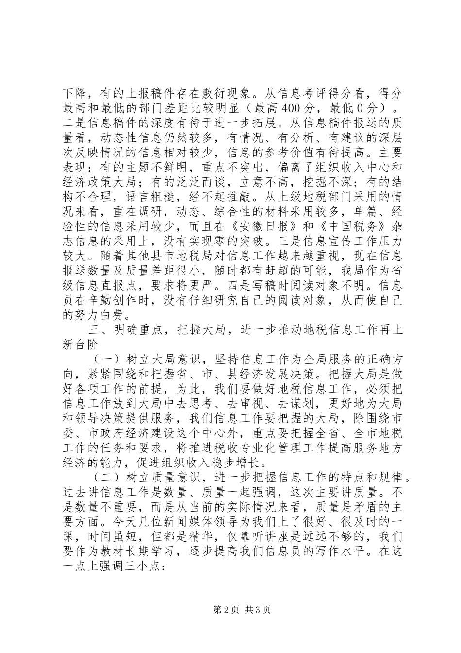 市地税局信息员培训会副局长讲话发言_第2页