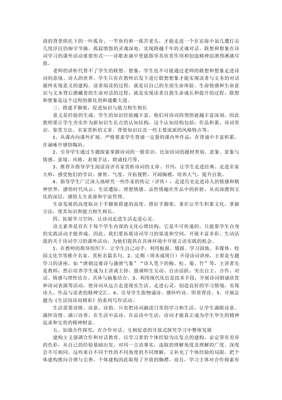 新课改下的古诗词教学策略_第2页