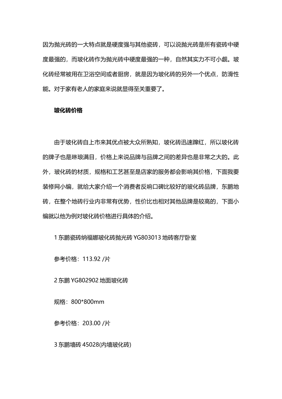 什么是玻化砖 玻化砖价格贵不贵_第2页