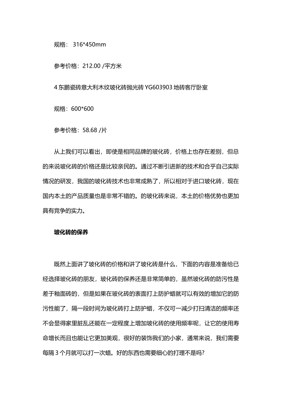 什么是玻化砖 玻化砖价格贵不贵_第3页