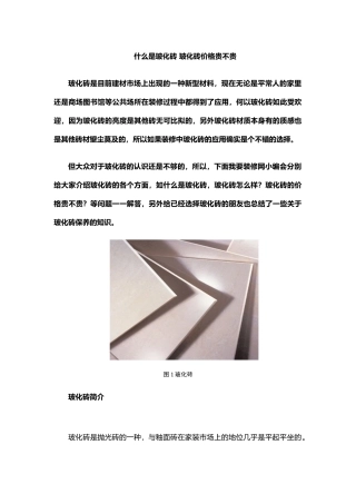 什么是玻化砖 玻化砖价格贵不贵