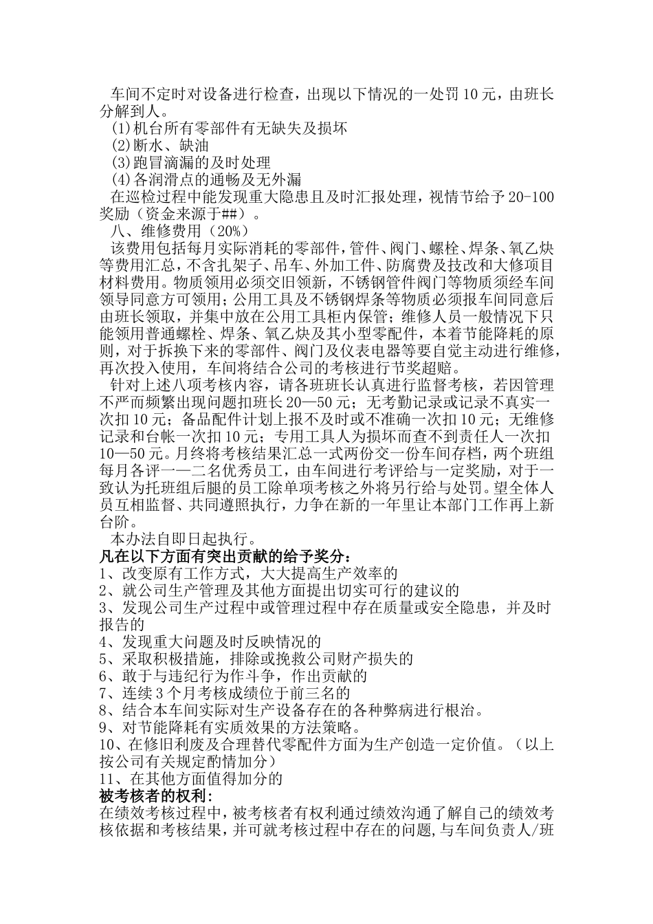 维修工工资考核办法_第3页