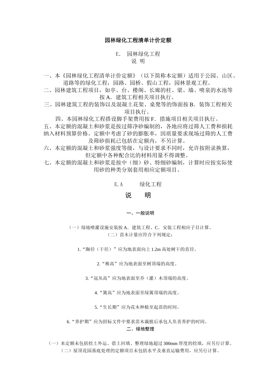 绿化清单规范_第1页