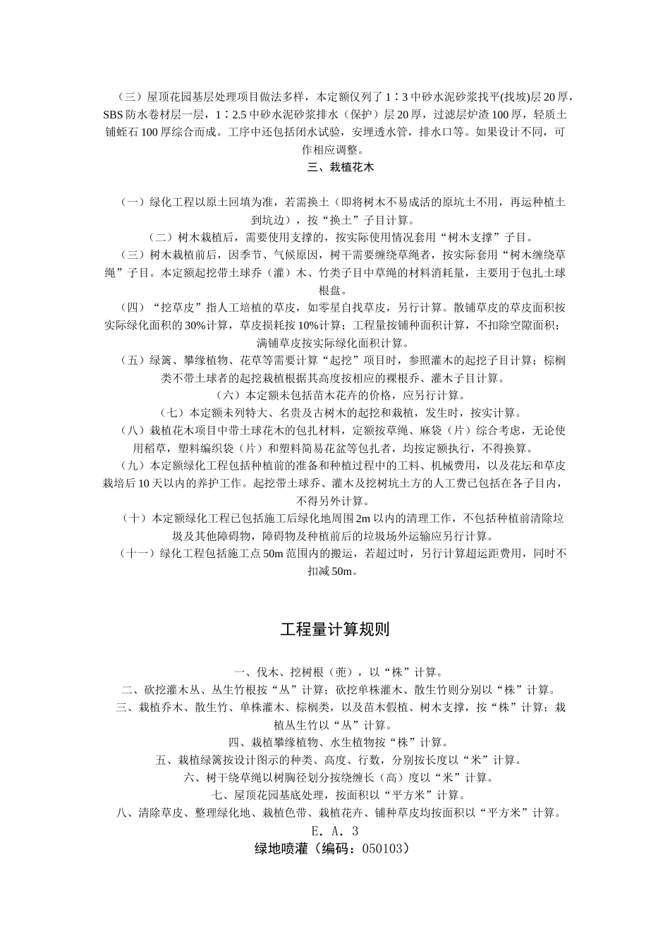 绿化清单规范_第2页