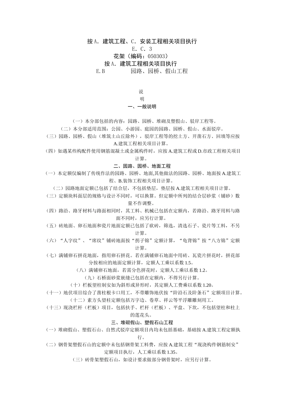 绿化清单规范_第3页