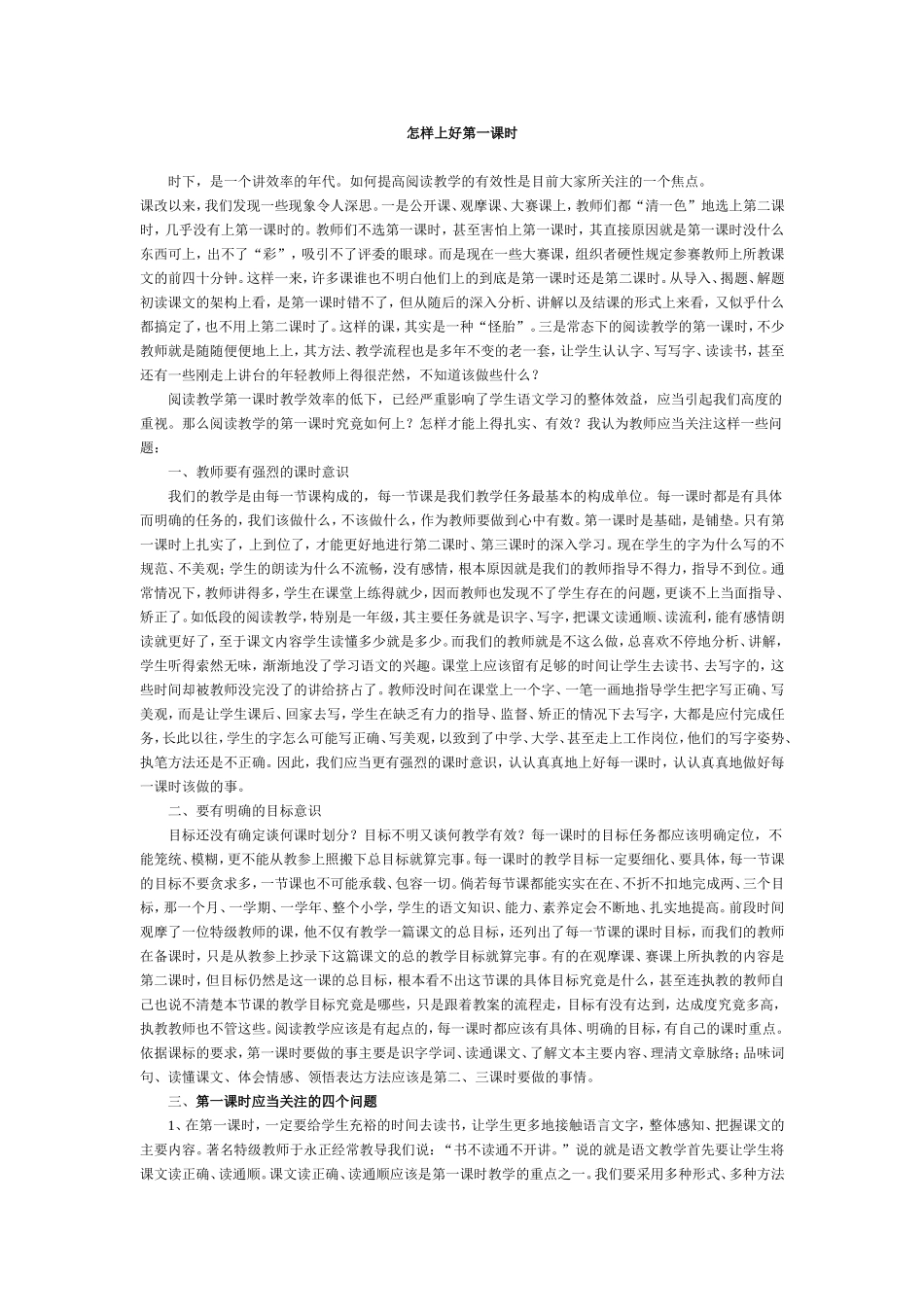 怎样上好第一课时_第1页
